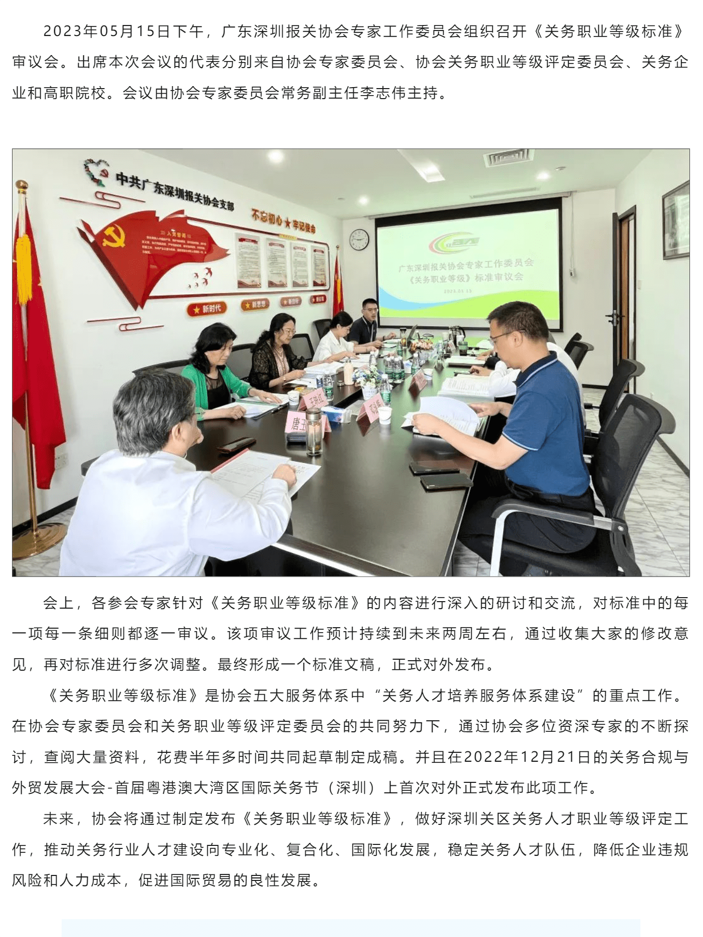 【协会动态】协会专家委员会召开《关务职业等级标准》审议会_美编助手_pro.png