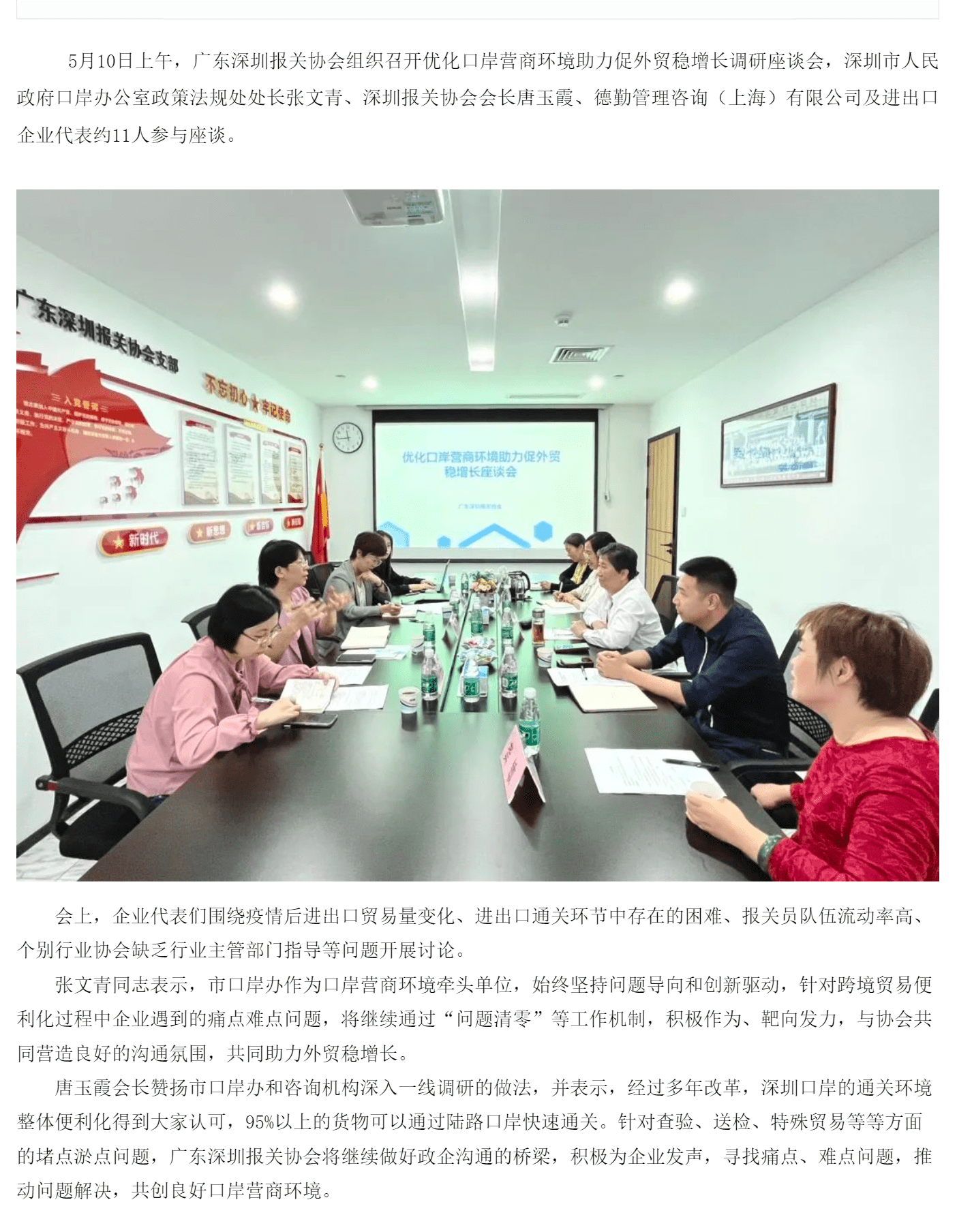 【协会动态】 广东深圳报关协会召开优化口岸营商环境助力促外贸稳增长调研座谈会_美编助手_pro.png