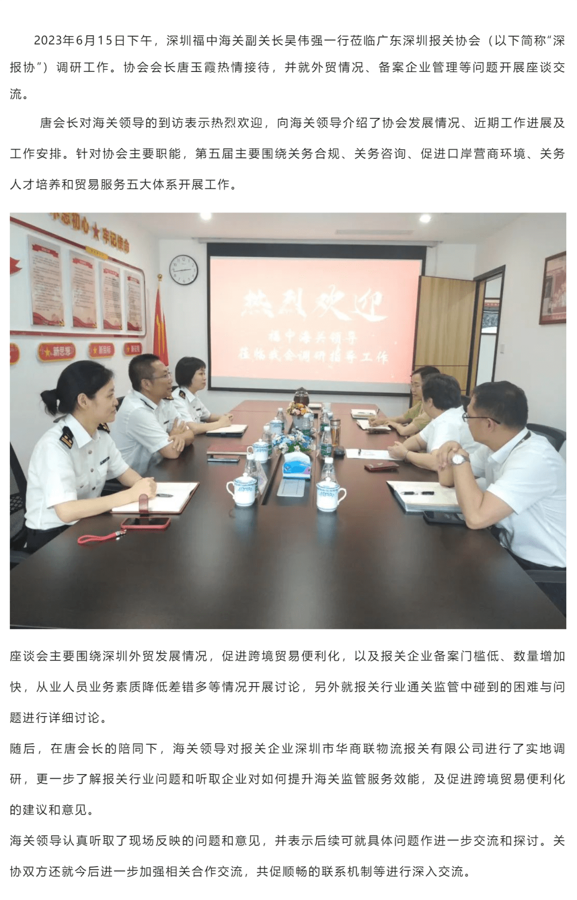 【协会动态】深圳福中海关领导莅临协会调研工作_美编助手_pro.png