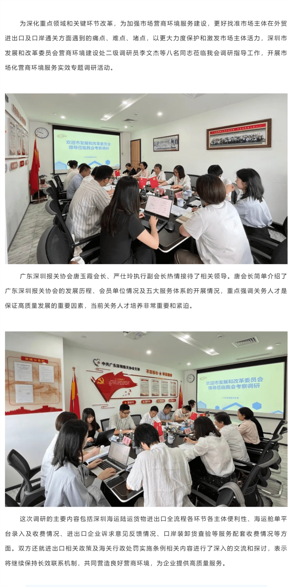 【协会动态】深圳市发展和改革委员会调研组莅临我会调研交流_美编助手_pro.png