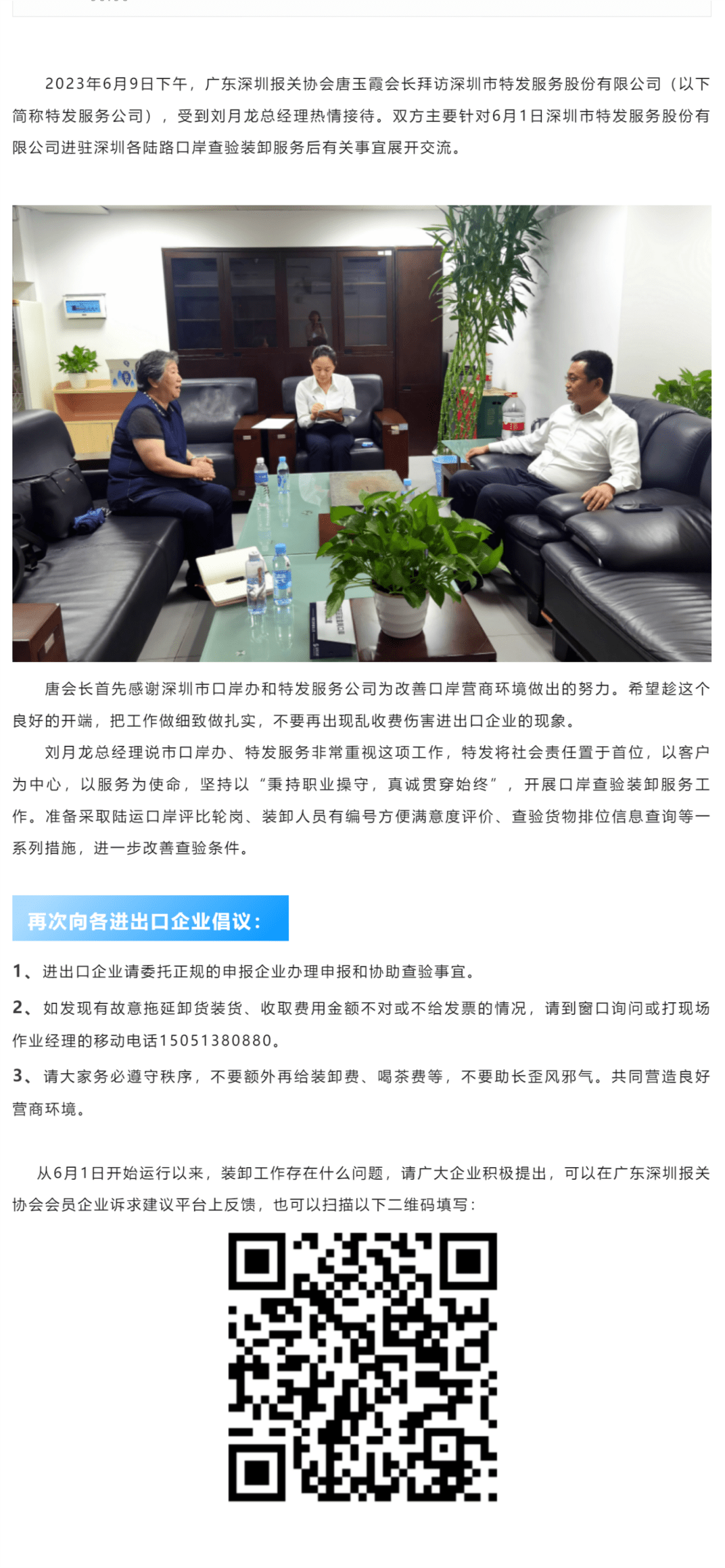 【协会动态】协会唐玉霞会长拜访深圳市特发服务股份有限公司_美编助手_pro.png