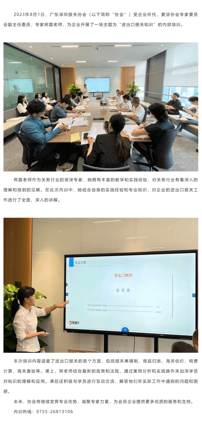 【企业内训】协会开展“进出口报关知识”专项内训_美编助手_pro.png