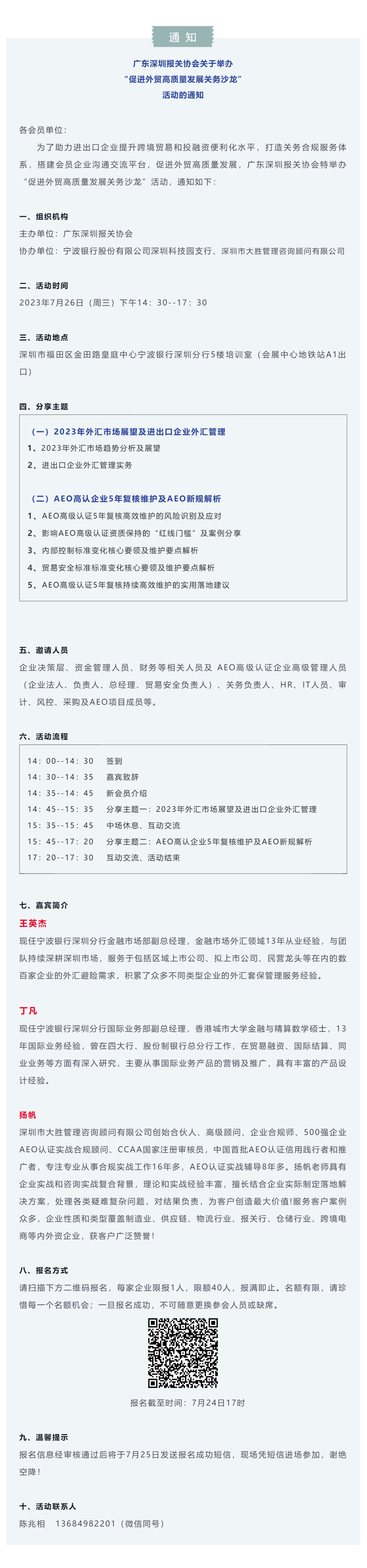 【公益活动】关于举办“促进外贸高质量发展关务沙龙”活动的通知_美编助手.png