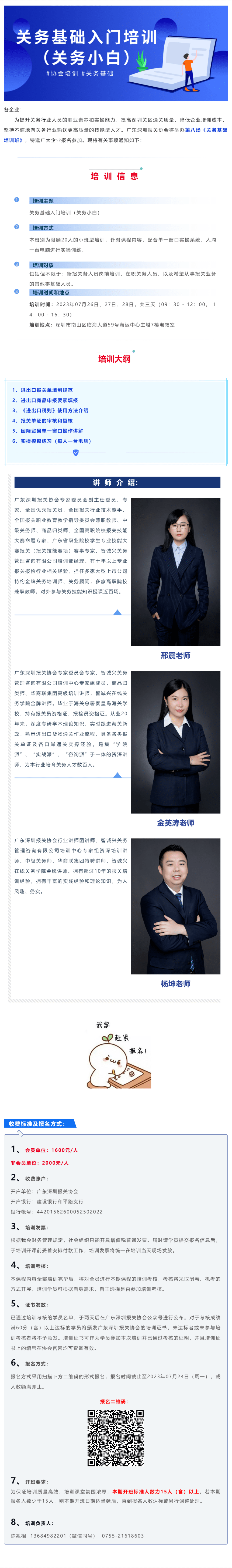 【入门培训】本月精选 关务小白专场培训班等你来_美编助手_pro.png