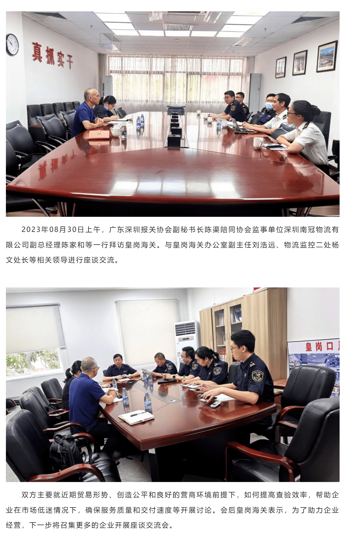 【协会动态】协会陪同监事单位拜访皇岗海关_美编助手_pro.png