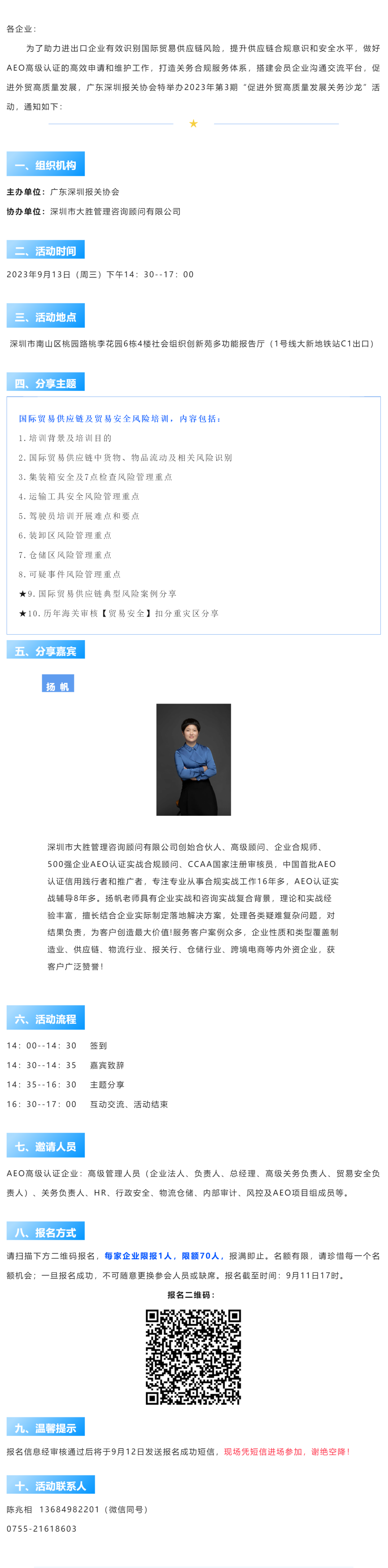 【活动邀约】关于举办“促进外贸高质量发展关务沙龙”活动的通知_美编助手.png