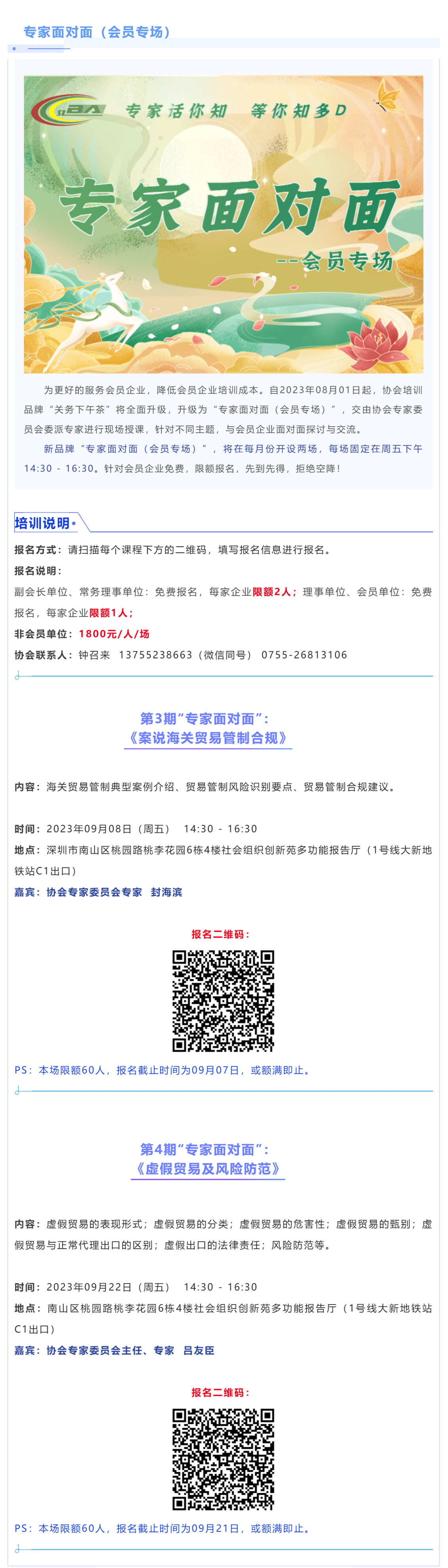 【会员福利】9月《专家面对面》主题发布！！！_美编助手_pro.png