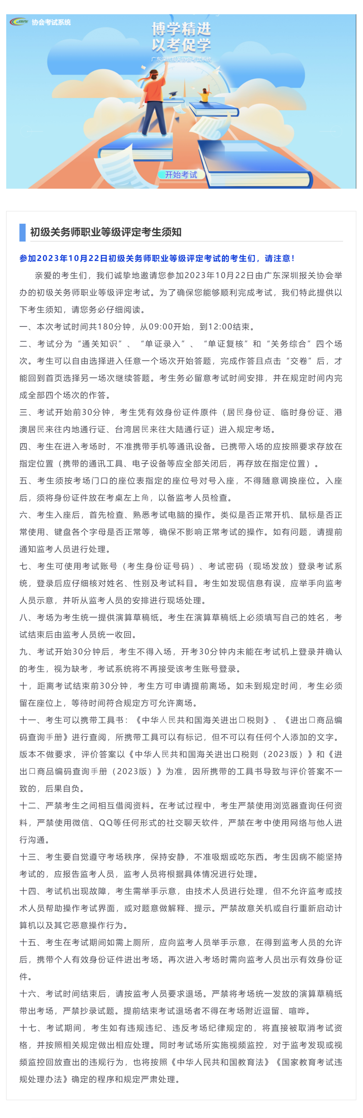 【考试须知】初级关务师即将开考 这份考生须知请熟记_美编助手.png