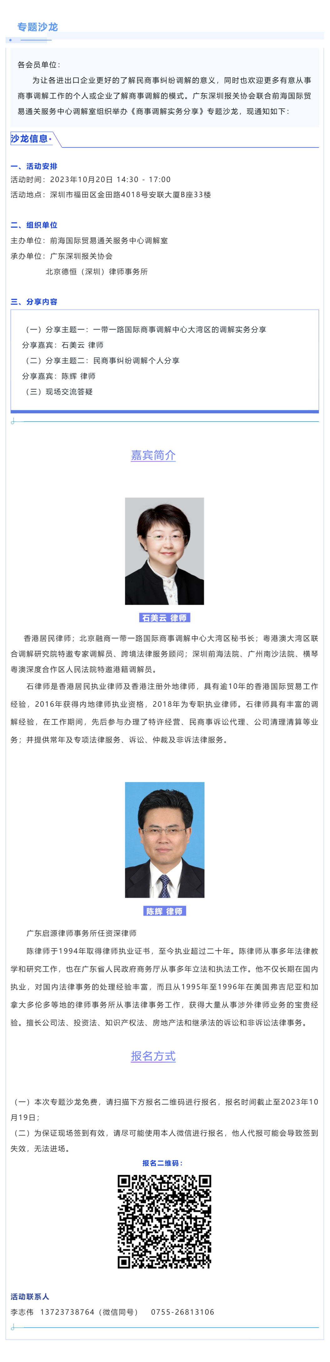 【专题沙龙】有意从事商事调解工作的你，赶紧看过来~_美编助手.png