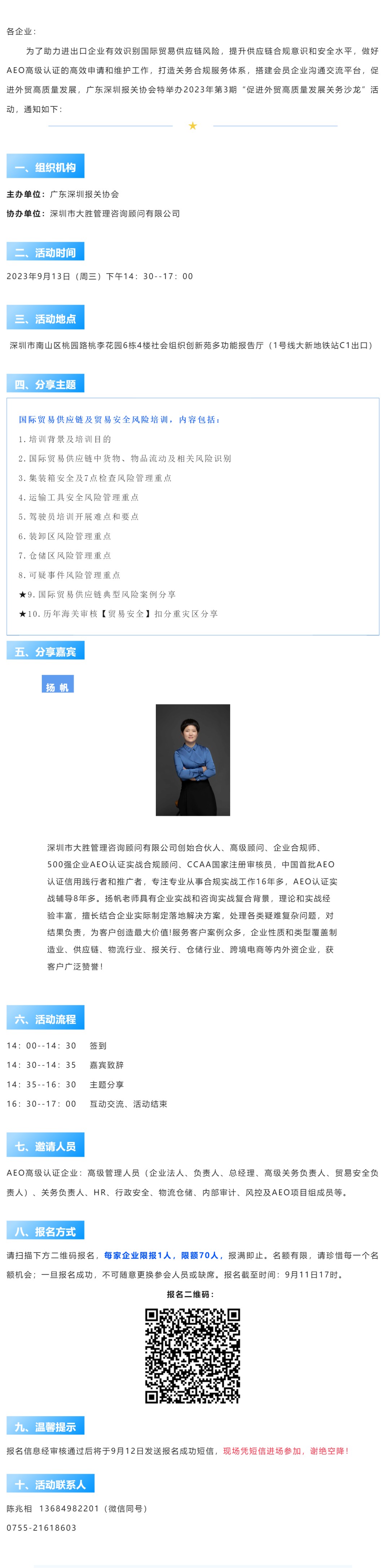 【活动报名】促进外贸高质量发展关务沙龙_美编助手.png