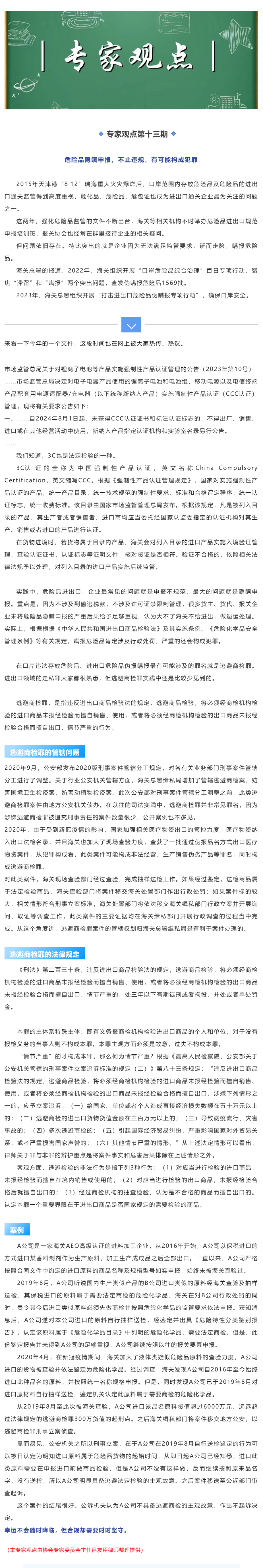 【专家观点】危险品隐瞒申报，不止违规，有可能构成犯罪_美编助手.png