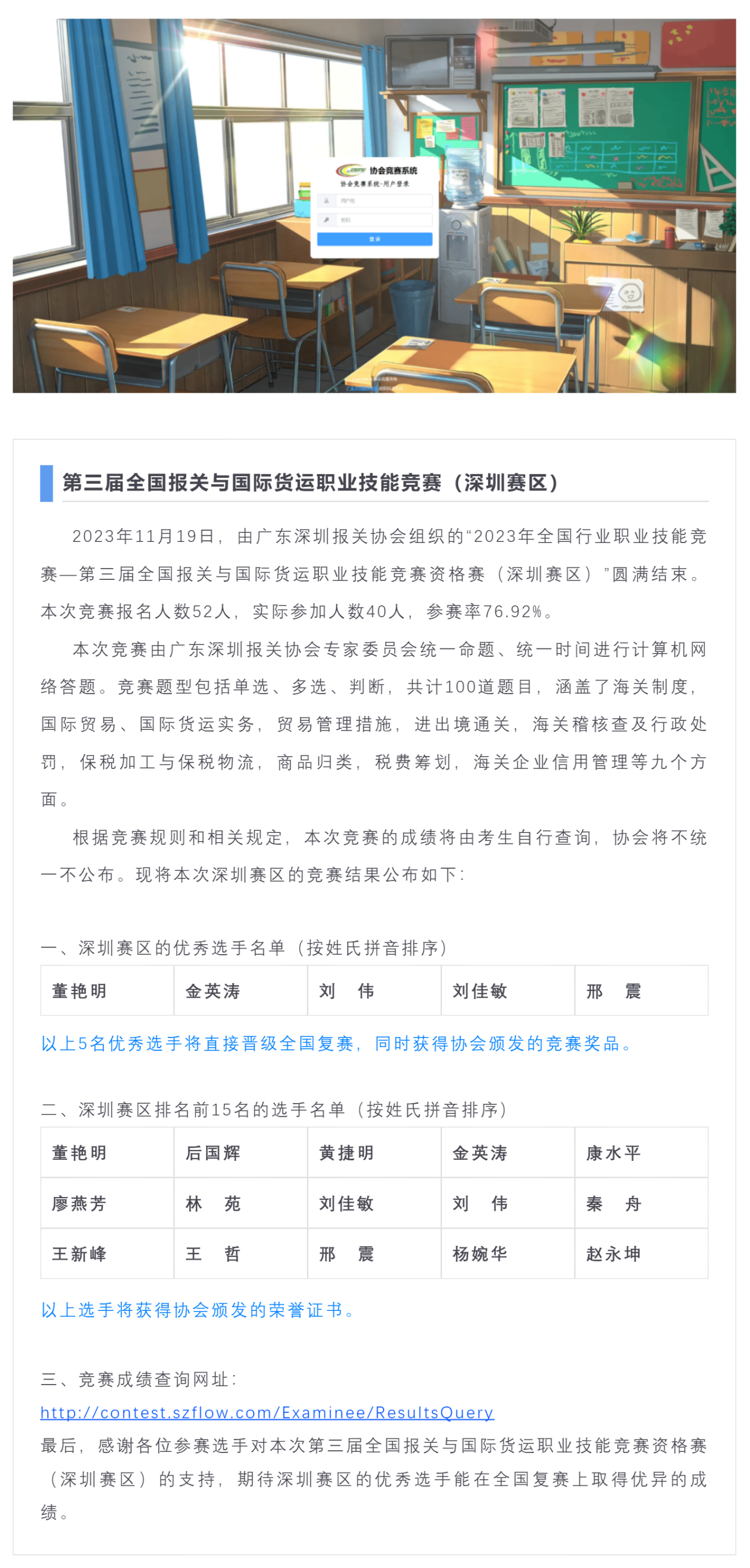 【竞赛结果】第三届全国报关与国际货运职业技能竞赛资格赛（深圳赛区）圆满结束_美编助手.png