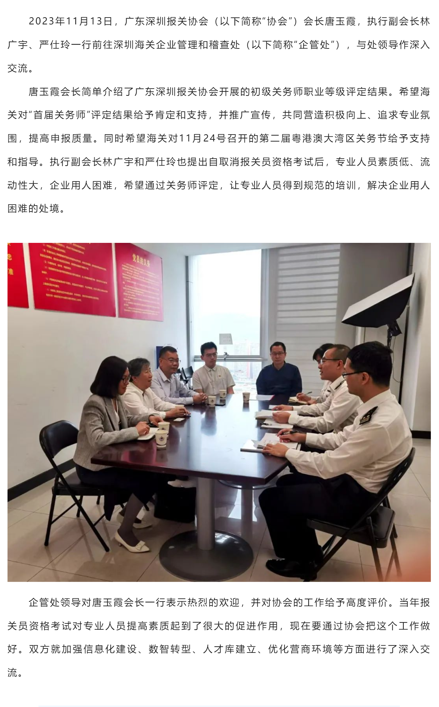 【协会动态】广东深圳报关协会与深圳海关企业管理和稽查处深入交流_美编助手.png
