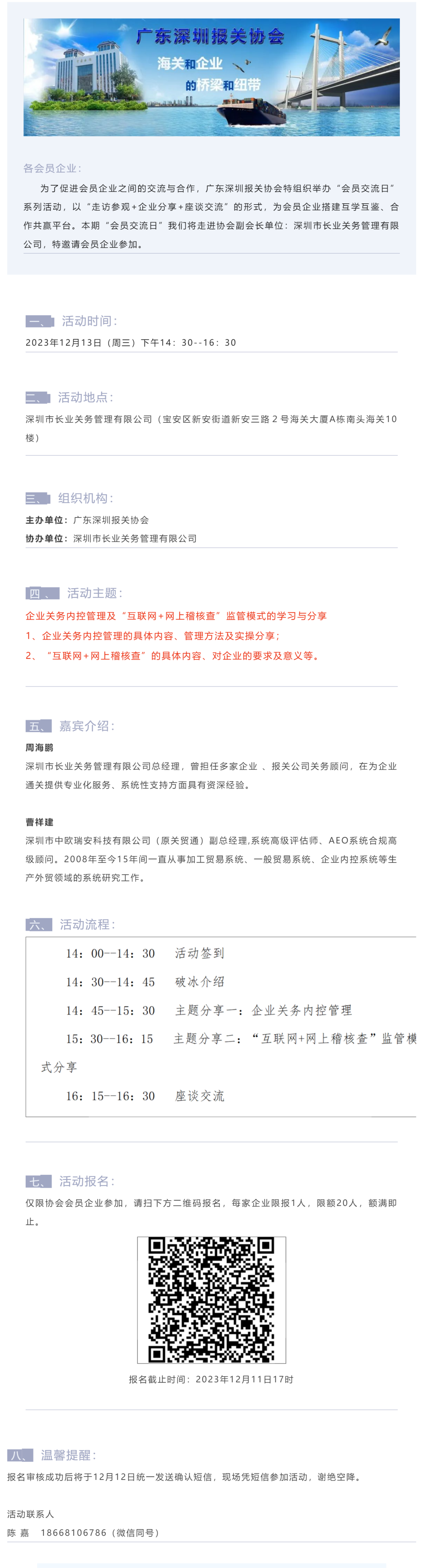 【活动通知】关于举办“会员交流日--走进副会长单位深圳市长业关务管理有限公司”活动的通知_美编助手.png