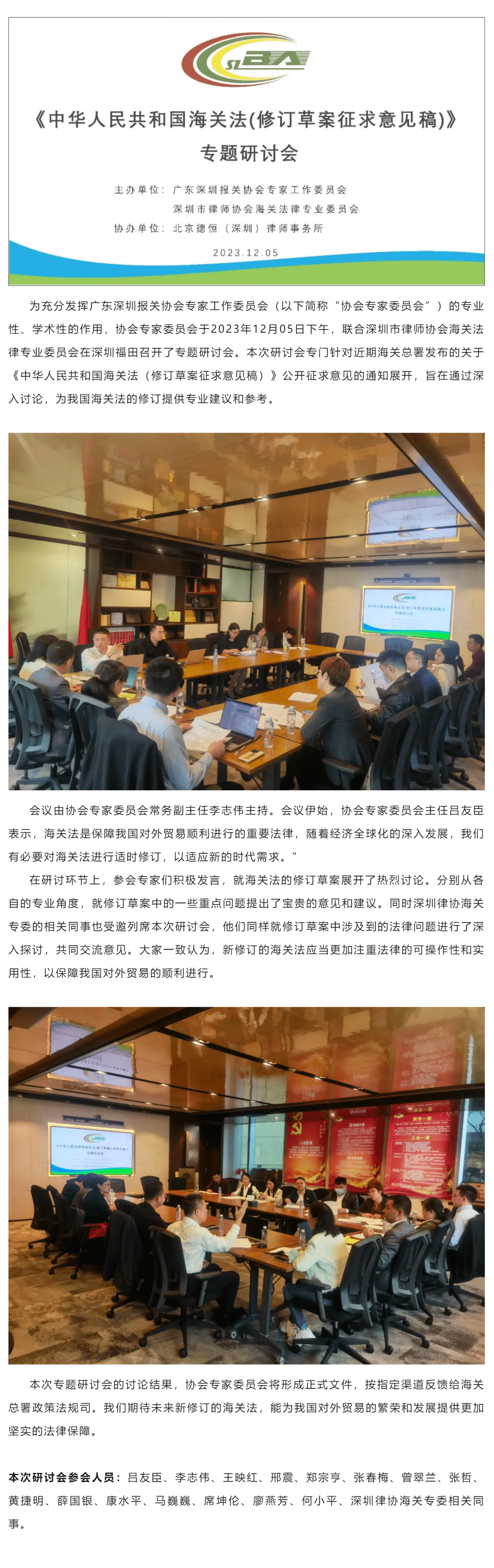 【协会动态】协会专家委员会针对《中华人民共和国海关法（修订草案征求意见稿）》召开专题研讨会_美编助手_pro.png