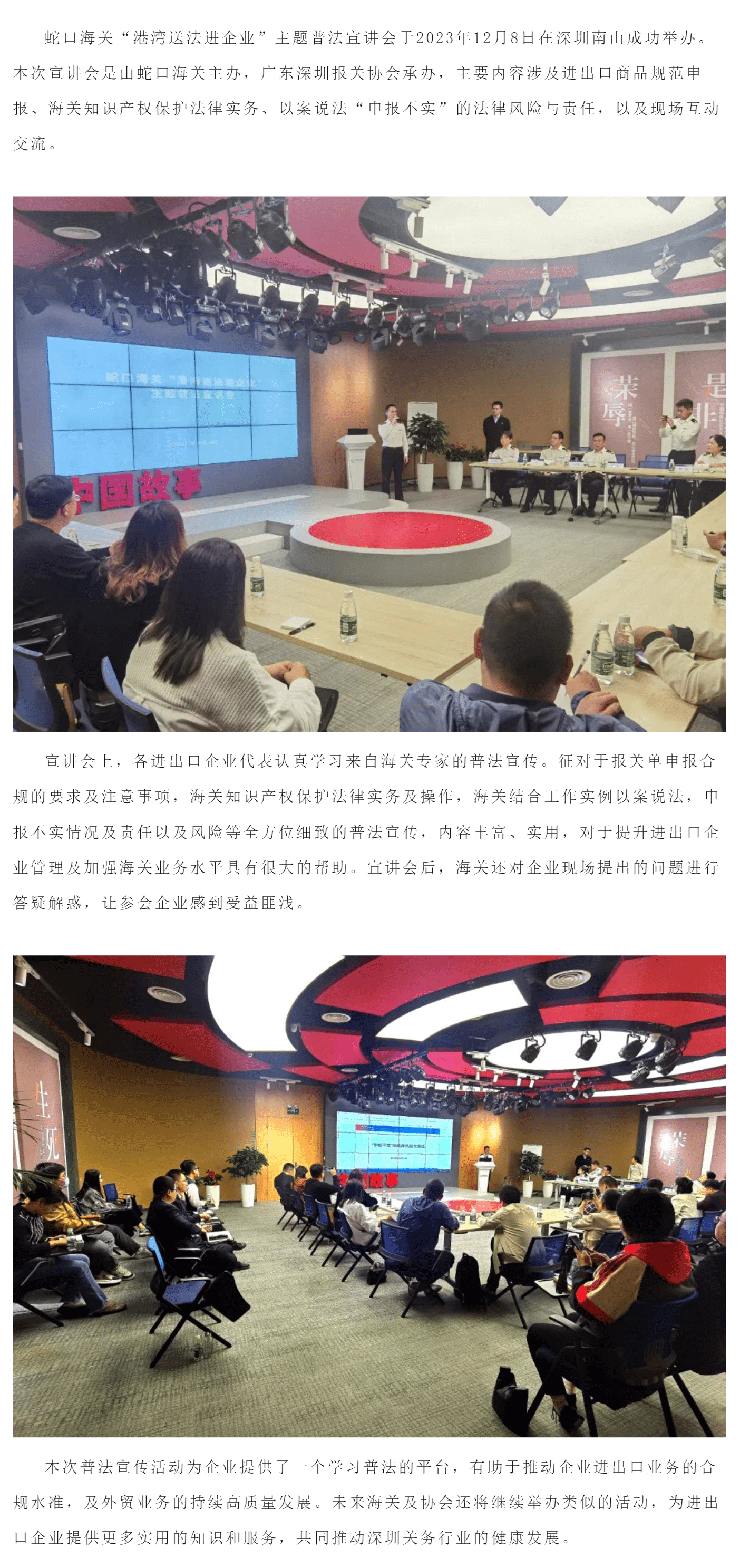 【协会动态】蛇口海关“港湾送法进企业”主题普法宣讲会成功举办_美编助手_pro.png