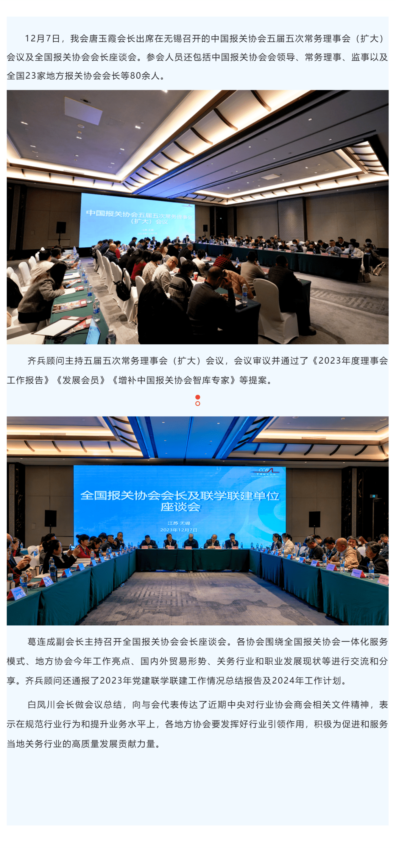 【协会动态】我会参加中国报关协会五届五次常务理事会（扩大）会议暨全报关协会会长座谈会_美编助手_pro.png