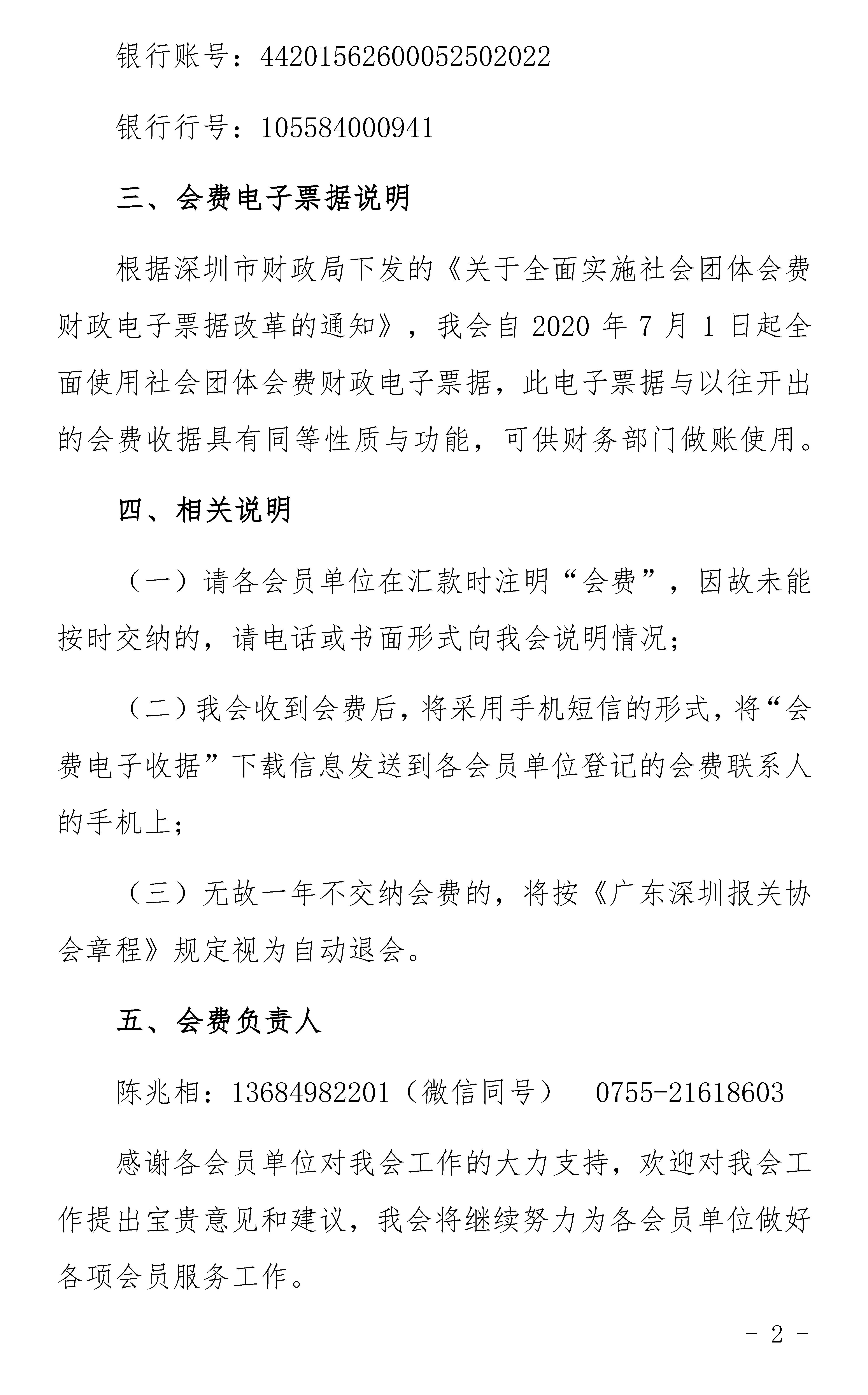 关于缴纳广东深圳报关协会2024年度会费的通知_页面_2.jpg