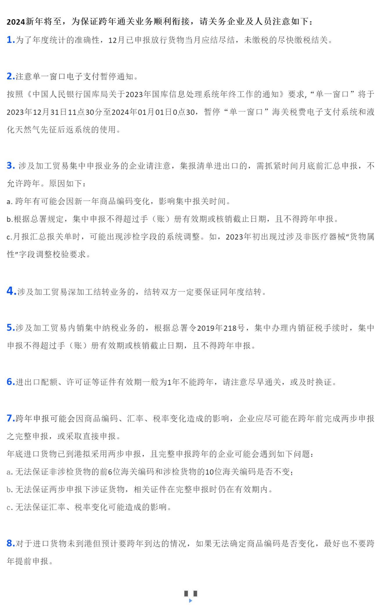 【口岸观察】2023年底跨年通关业务“温馨提示”_美编助手.png