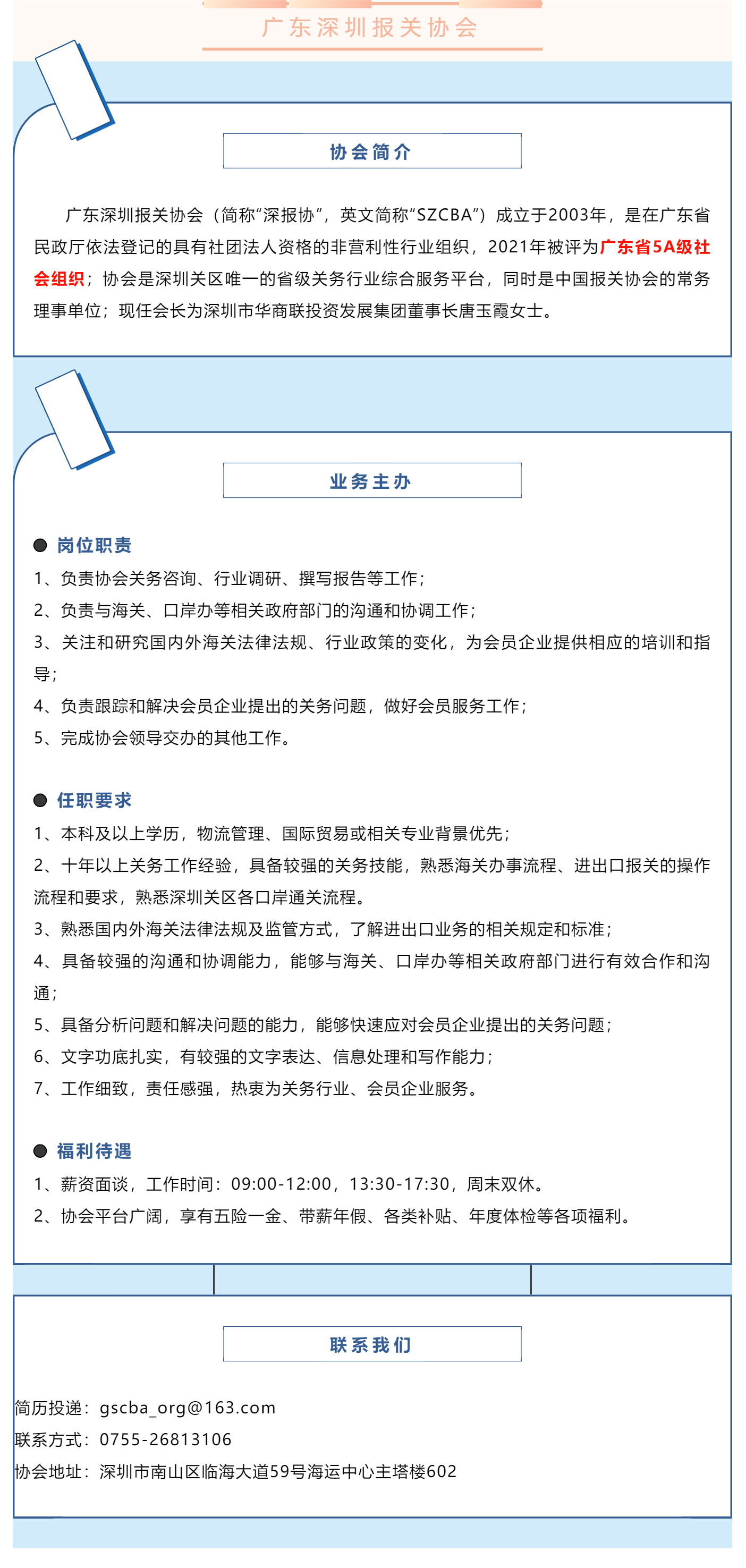 【协会招聘】龙年开局，职等你来_美编助手.png