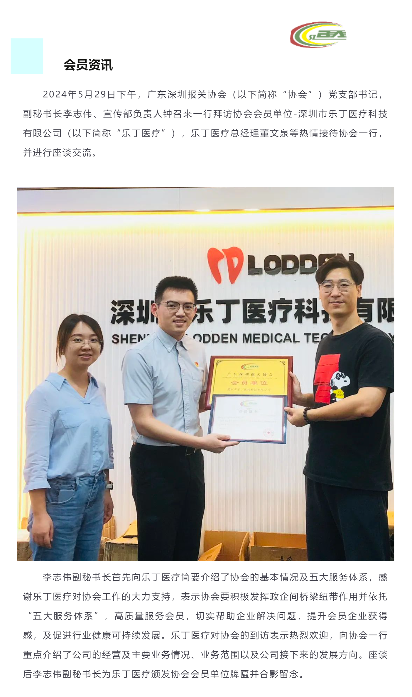 【会员资讯】走访会员单位-深圳市乐丁医疗科技有限公司_美编助手.png