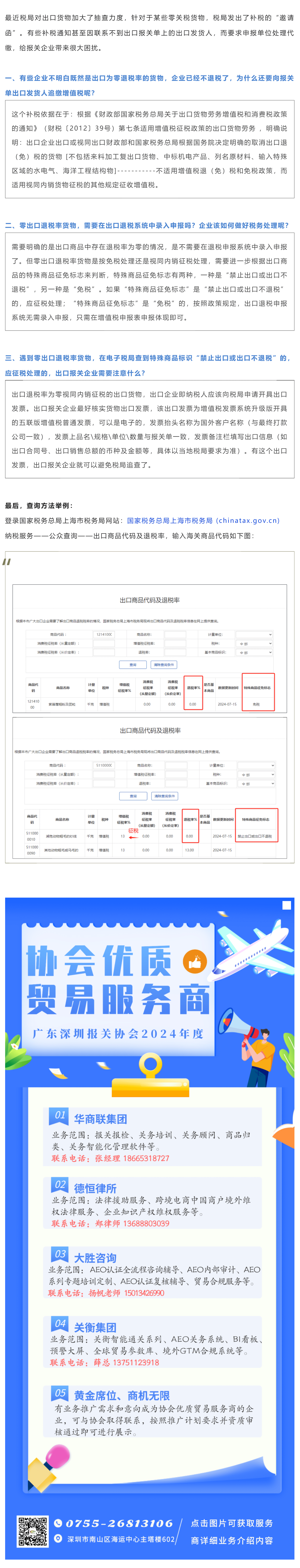 【口岸观察】出口0退税率货物报关注意事项_美编助手_pro.png