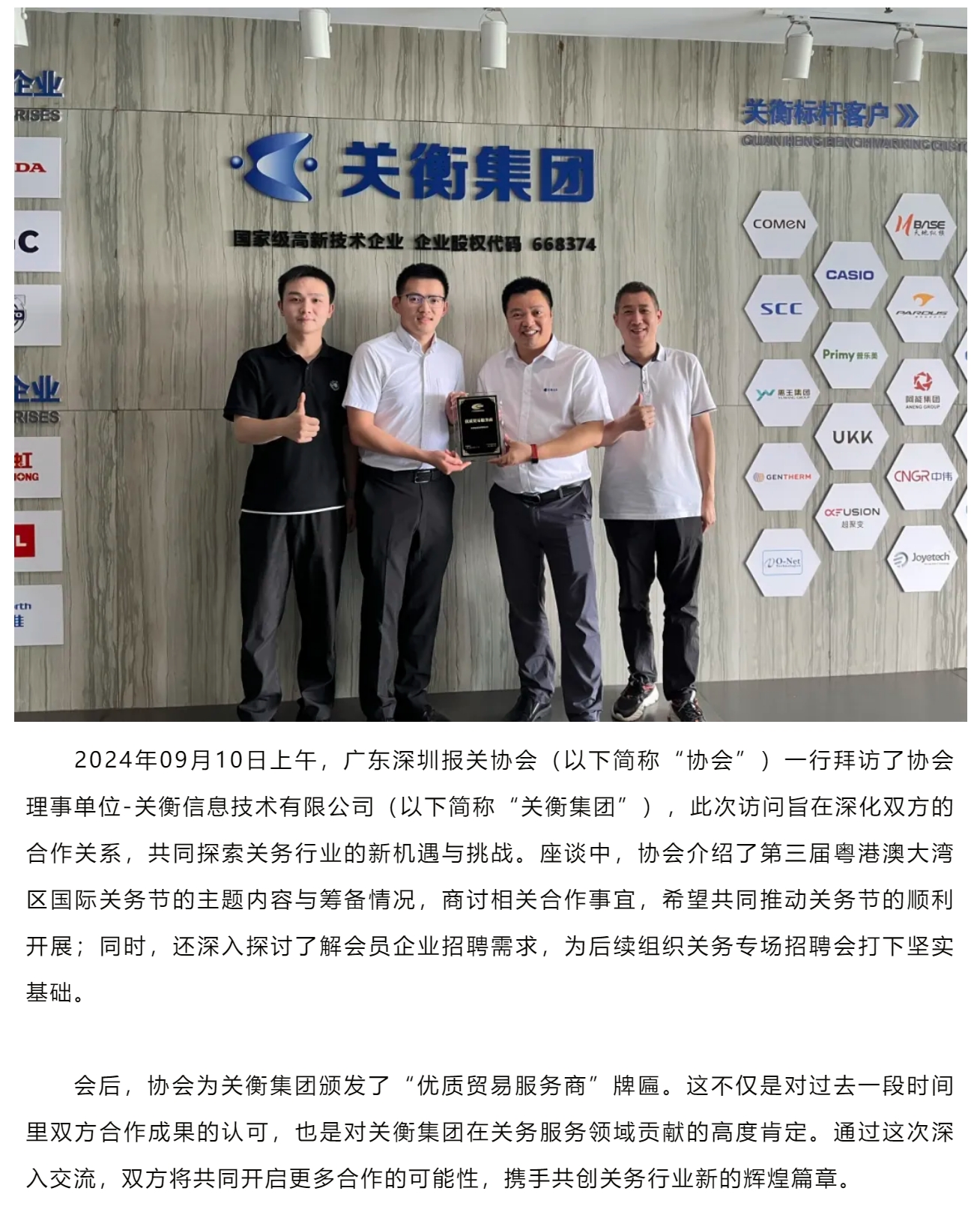 【协会动态】广东深圳报关协会拜访关衡集团.jpg
