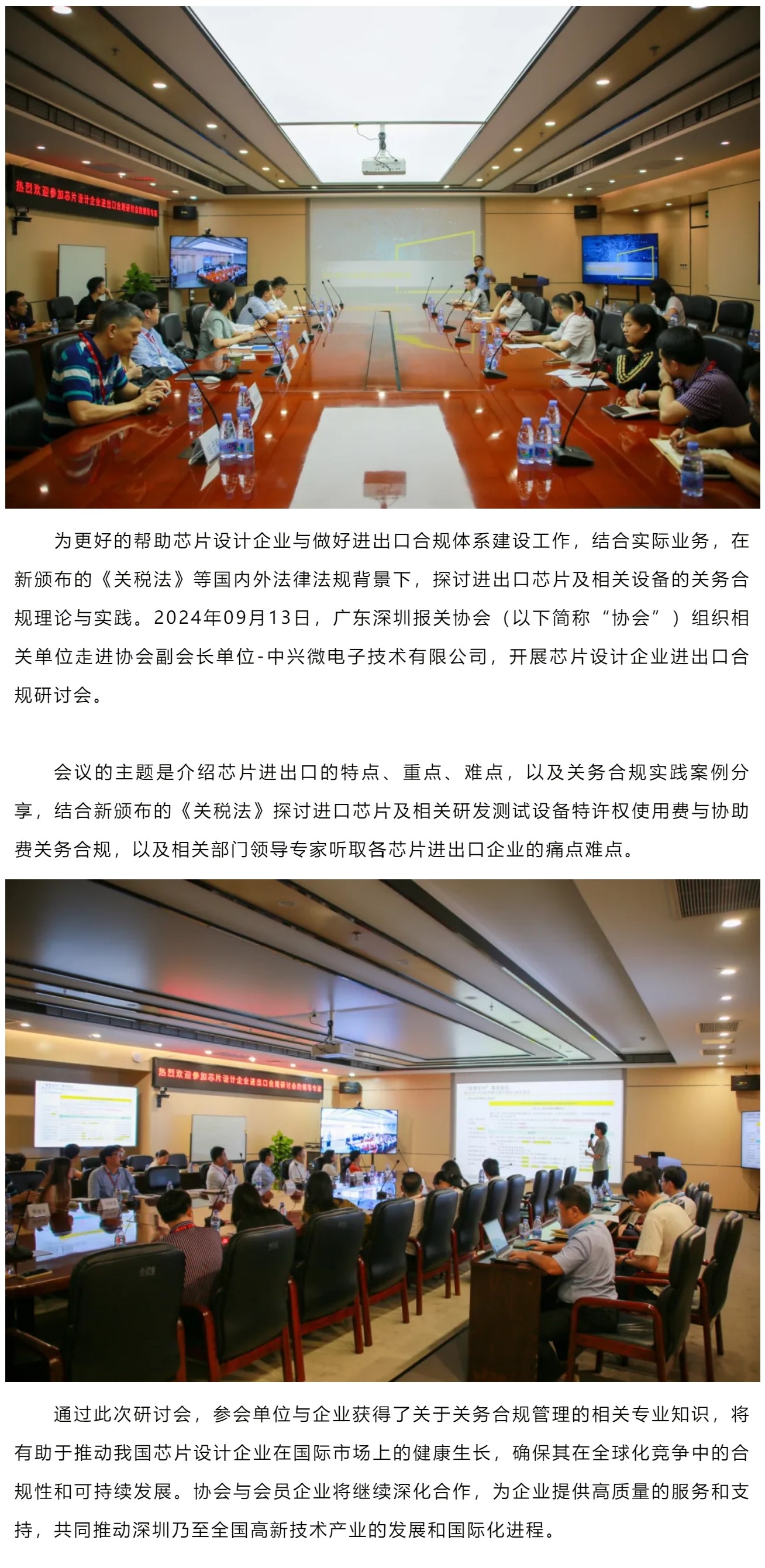 【协会动态】协会成功举办芯片设计企业进出口合规研讨会.jpg