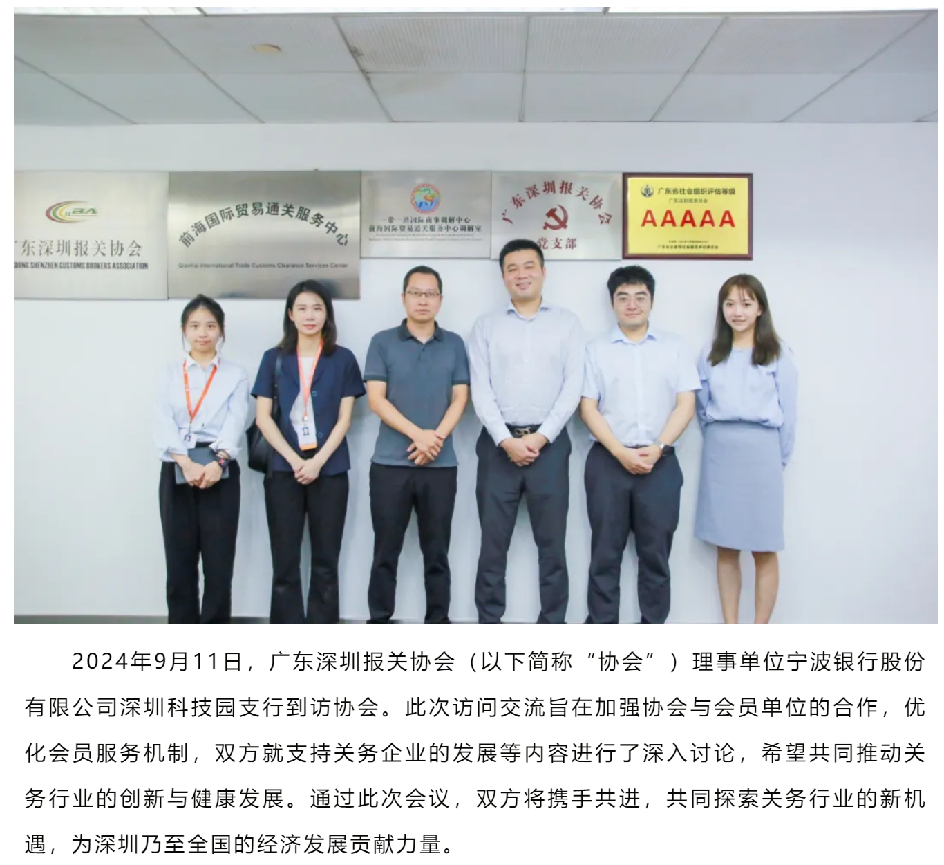 【协会动态】宁波银行深圳科技园支行一行到访协会.jpg