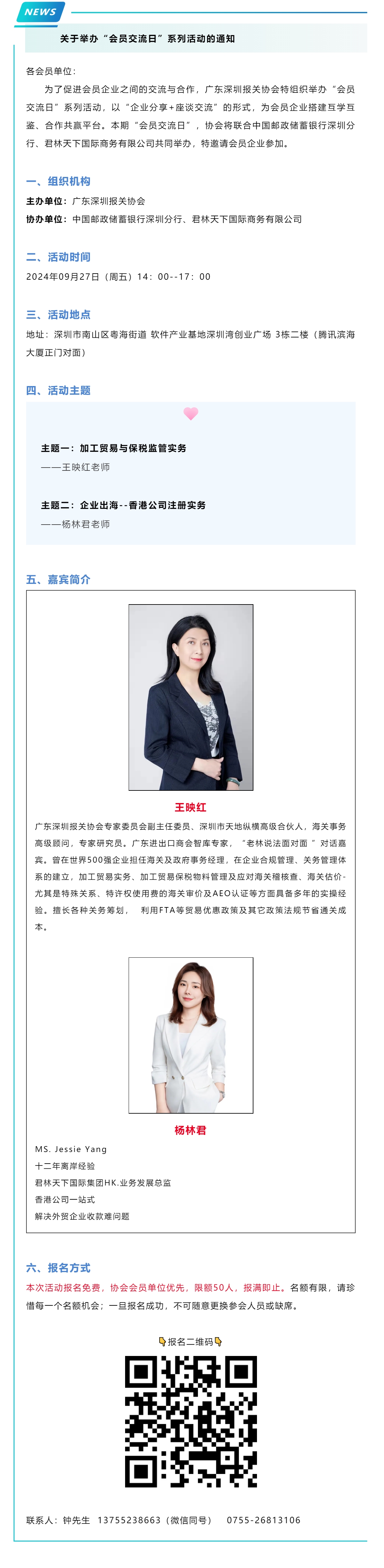 【活动报名】加贸与保税实务 企业香港公司注册 协会“会员交流日”系列活动.jpg