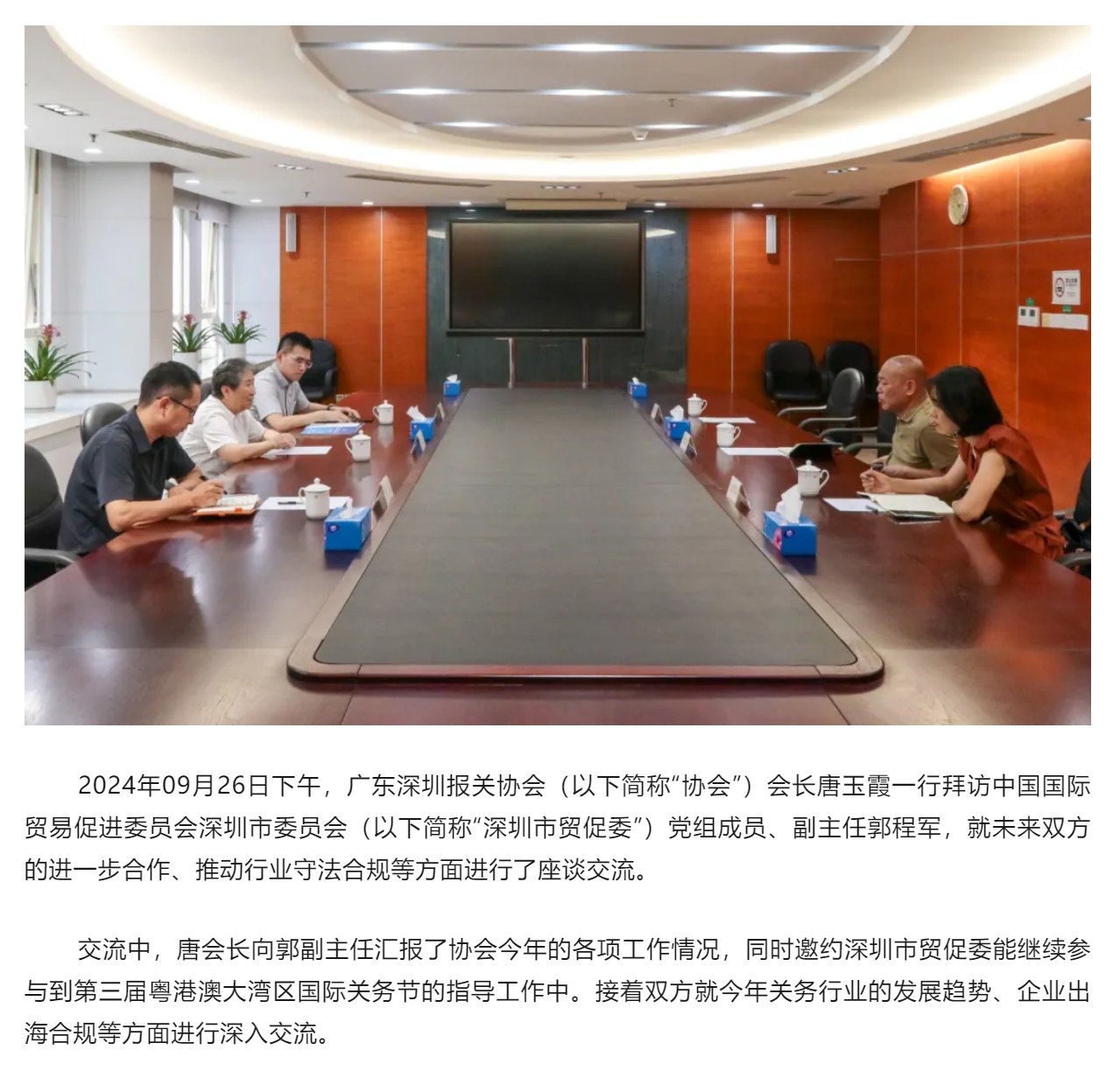 【协会动态】广东深圳报关协会拜访深圳市贸促委.jpg