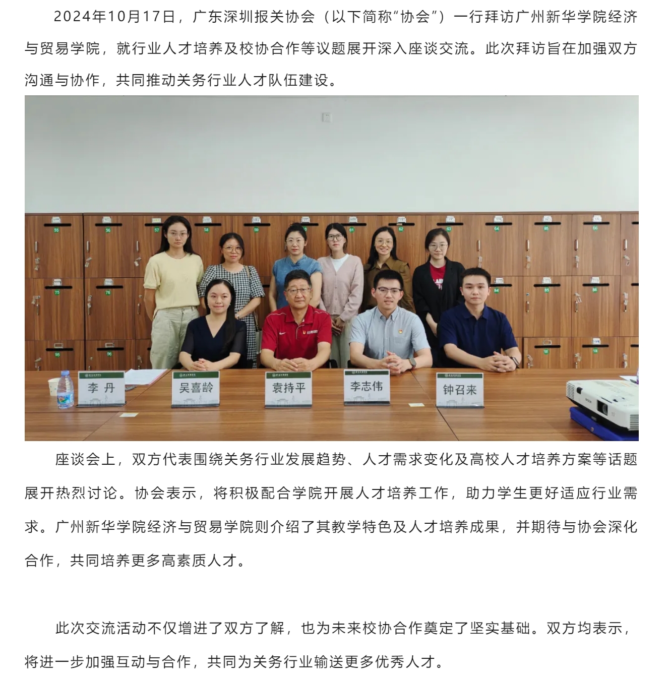 【人才培养】广东深圳报关协会拜访广州新华学院共商人才培养与校协合作.jpg