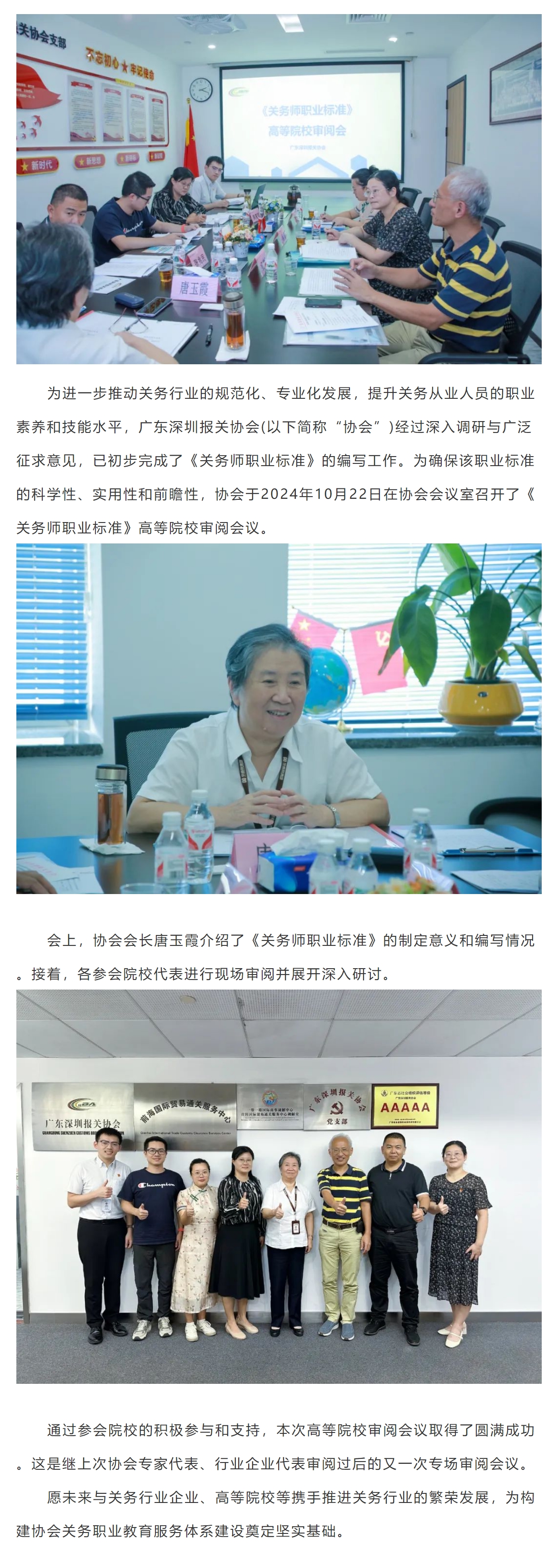 【协会动态】协会召开《关务师职业标准》高等院校审阅会议.jpg