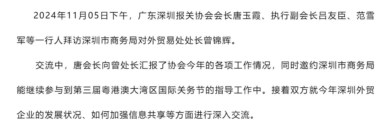 【协会简讯】协会拜访深圳市商务局.jpg