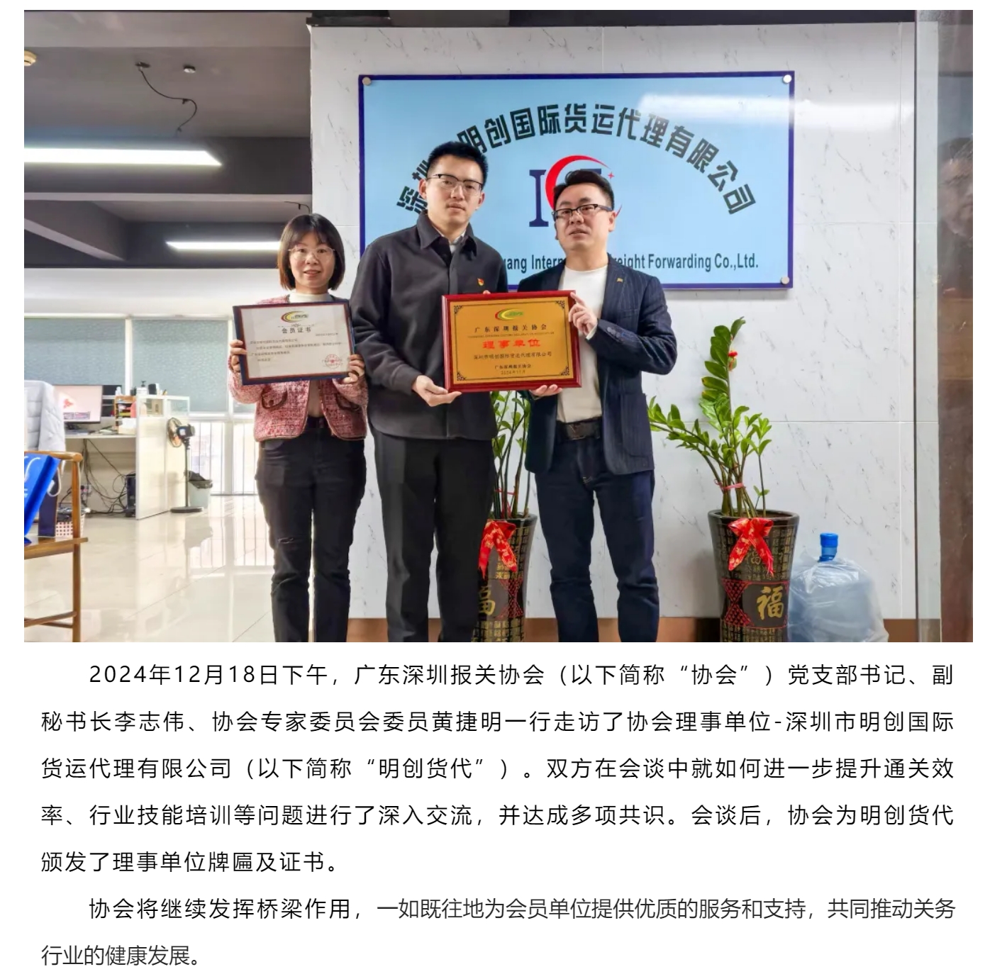 【会员资讯】协会走访理事单位深圳市明创国际货运代理有限公司.jpg
