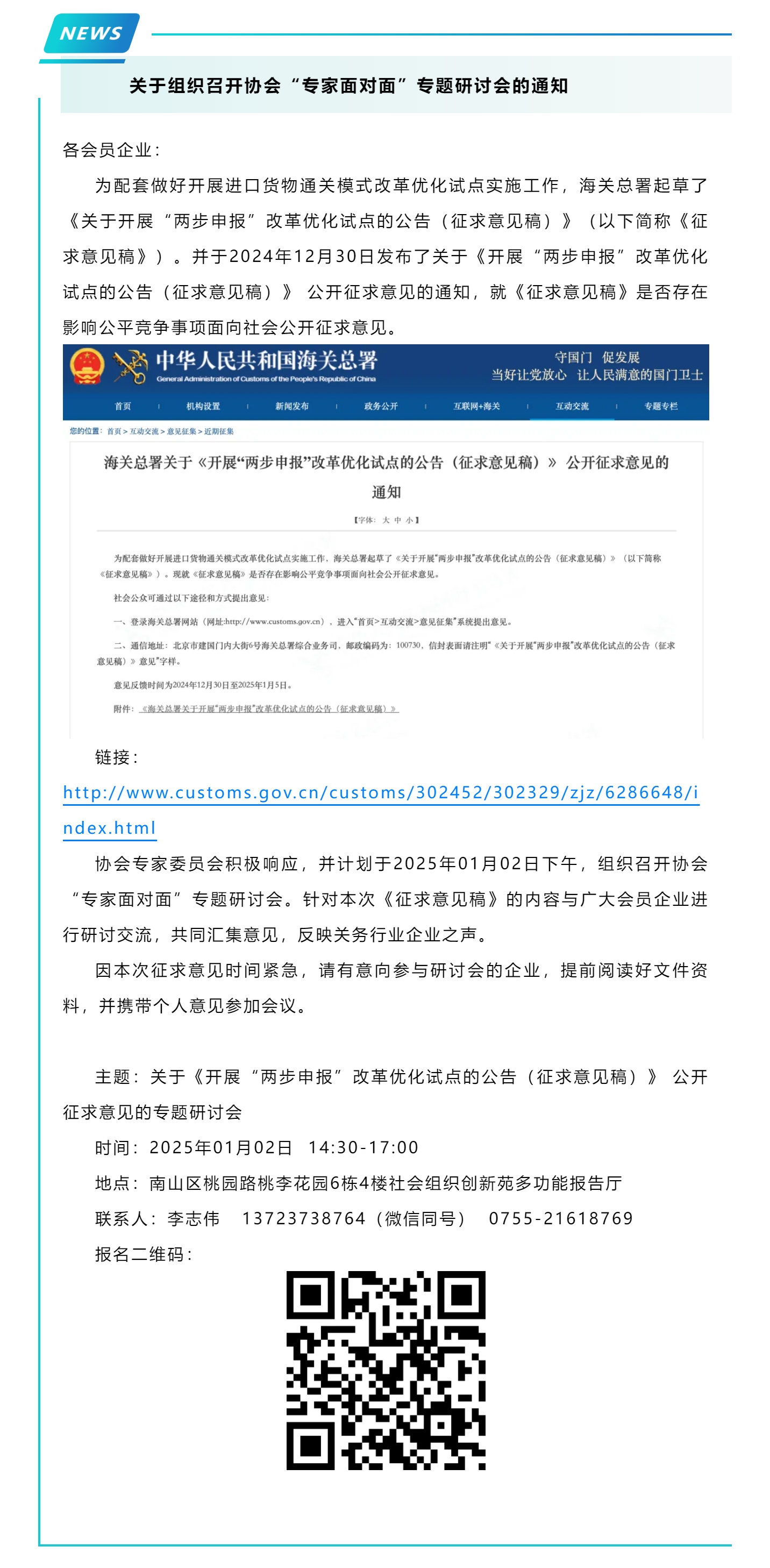 【协会通知】关于组织召开协会“专家面对面”专题研讨会的通知.jpg