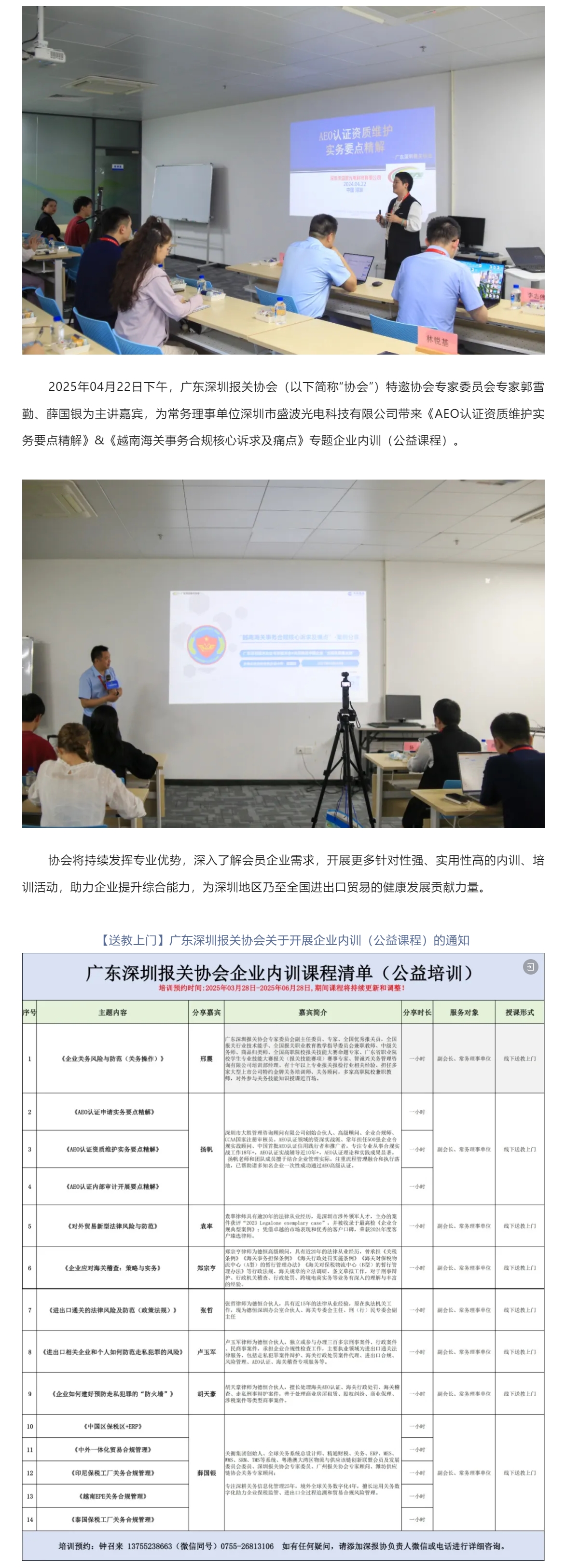【福利内训】协会为盛波光电开展《AEO认证资质维护实务要点精解》&《越南海关事务合规核心诉求及痛点》福利内训.jpg
