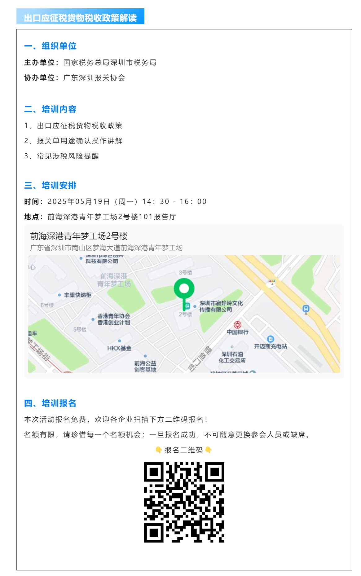 【培训报名】出口应征税货物税收政策解读.jpg