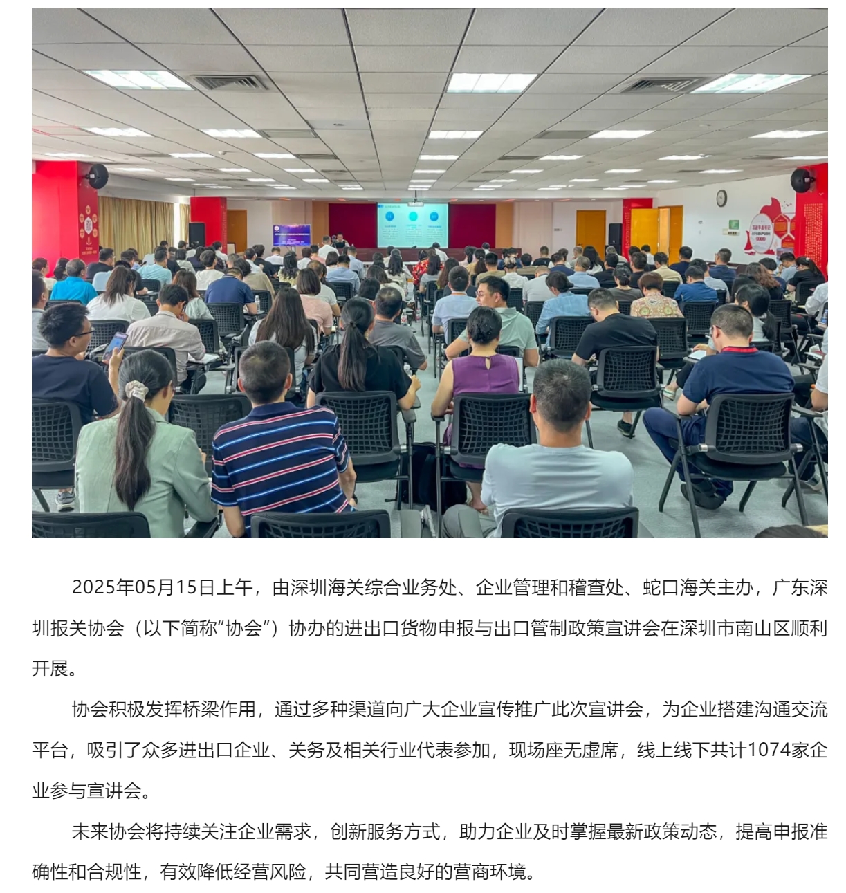 【协会动态】海关进出口货物申报与出口管制政策宣讲会顺利开展.jpg
