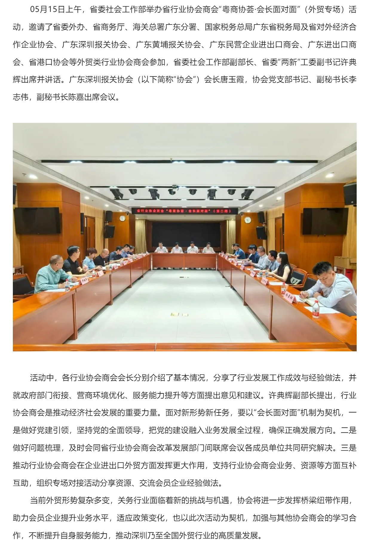 【协会动态】协会受邀出席省委社会工作部 “粤商协荟·会长面对面”活动.jpg