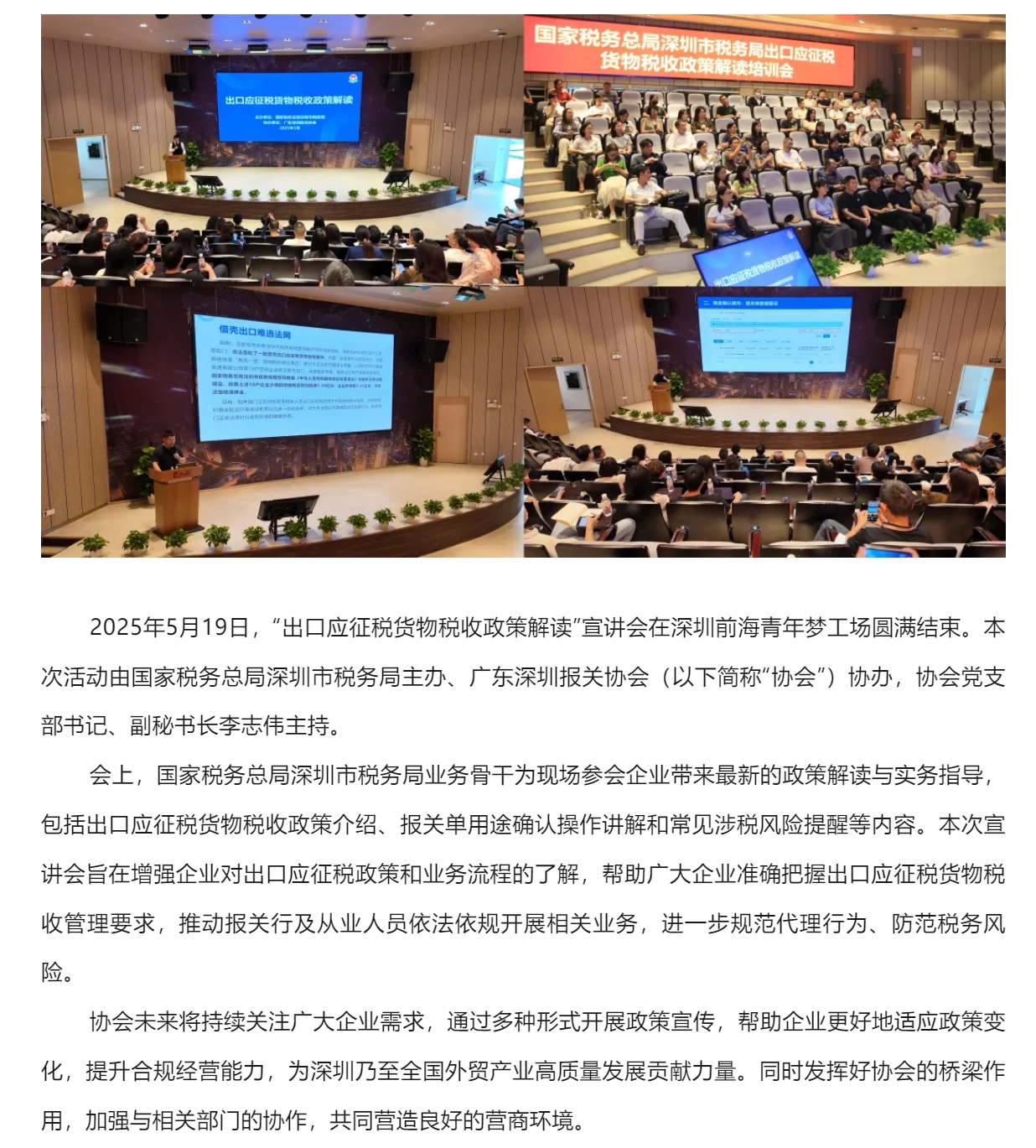 【协会动态】出口应征税货物税收政策解读宣讲会圆满结束.jpg