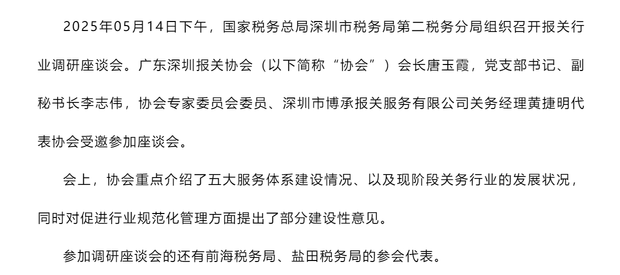 【协会简讯】协会受邀参加深圳市税务局第二税务分局调研座谈会.jpg