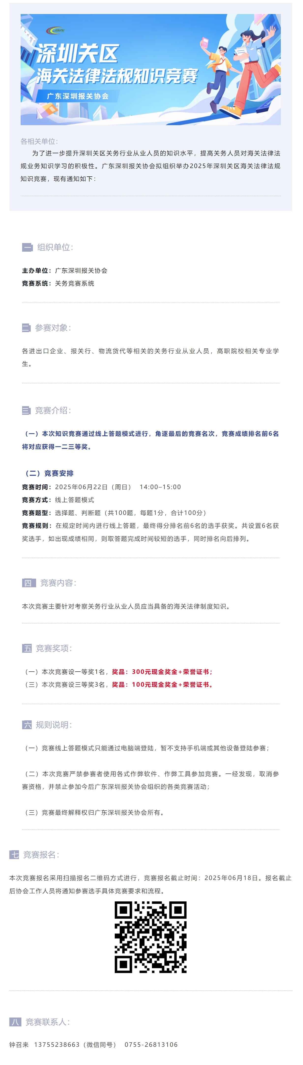【赛事通知】关于举办2025年深圳关区海关法律法规知识竞赛的通知.jpg