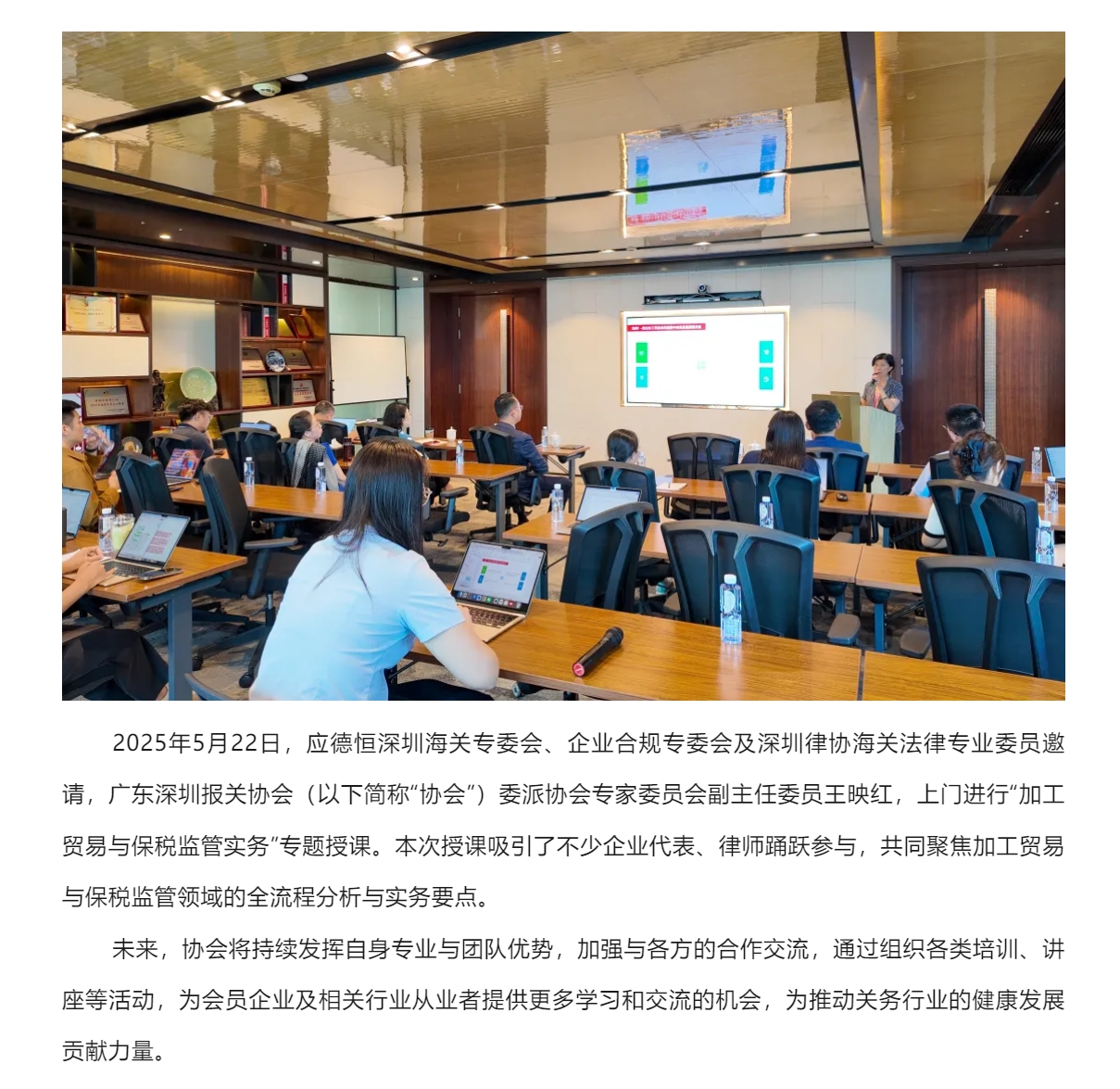 培训简讯-加工贸易与保税监管实务专题培训顺利开展.png