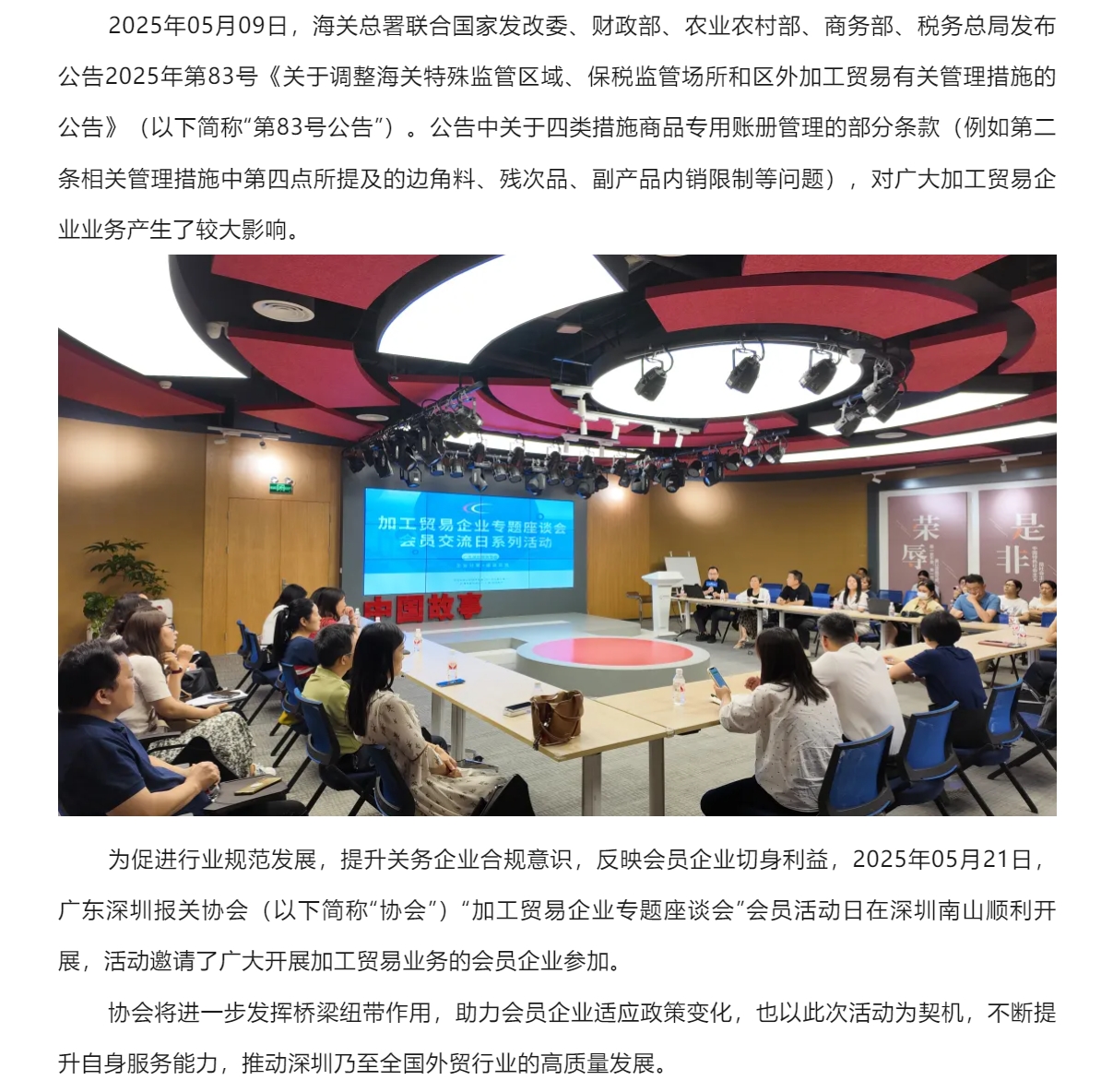 【协会动态】“加工贸易企业专题座谈会”会员活动日顺利开展.jpg