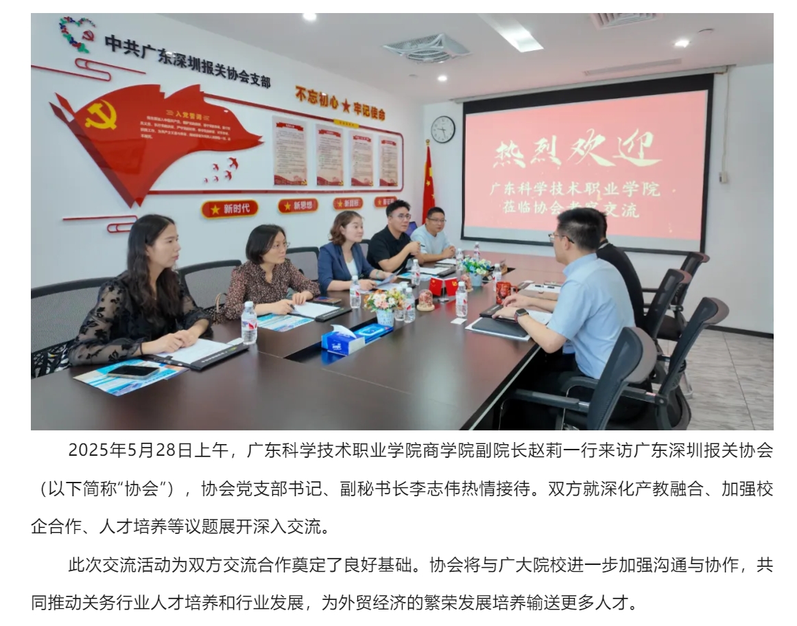 【协会动态】广东科学技术职业学院来访交流.jpg