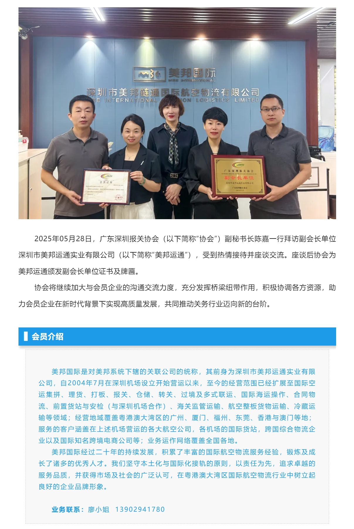 【会员资讯】协会拜访副会长单位深圳市美邦运通实业有限公司.jpg