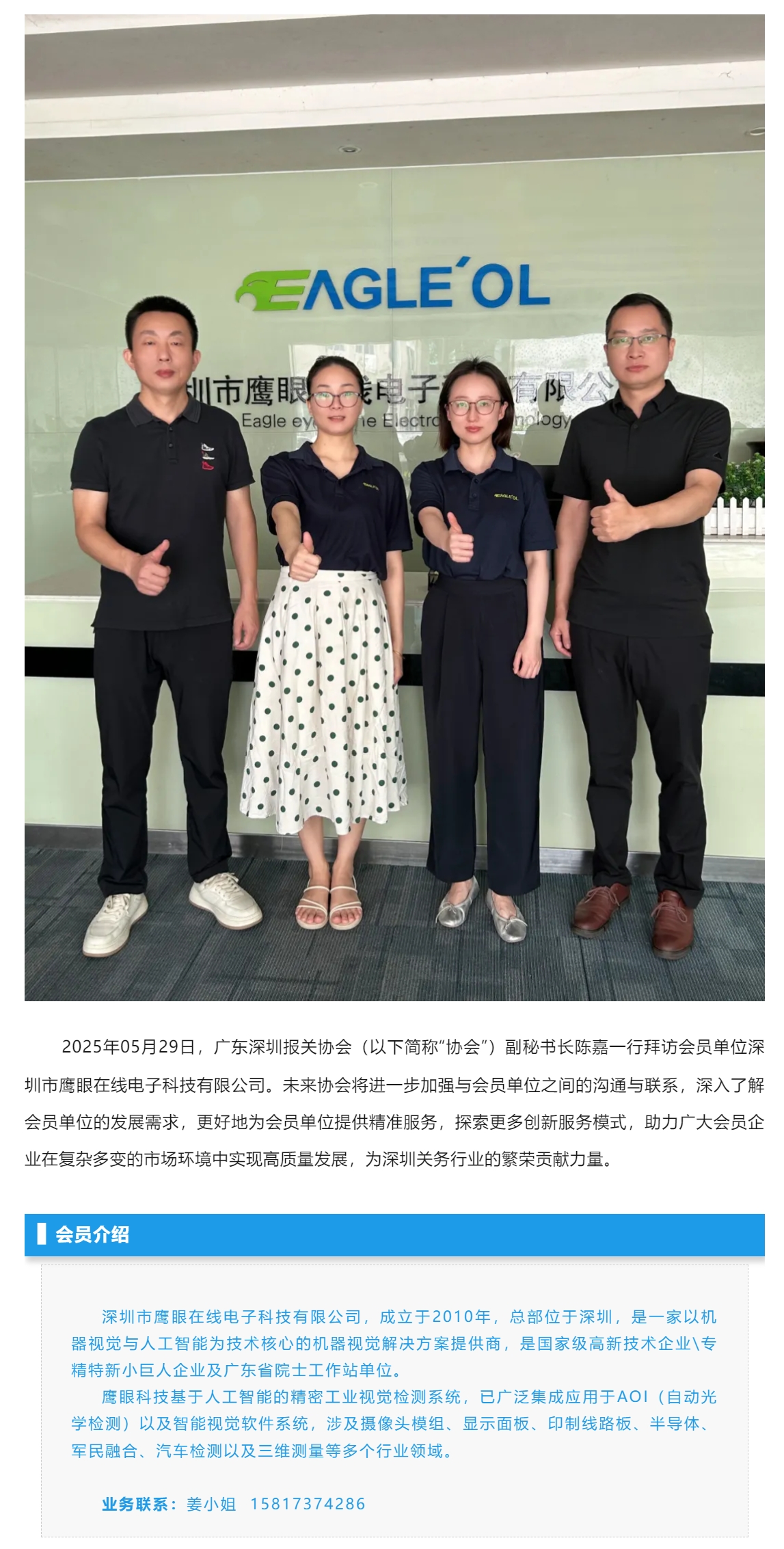 【会员资讯】协会拜访会员单位深圳市鹰眼在线电子科技有限公司.jpg