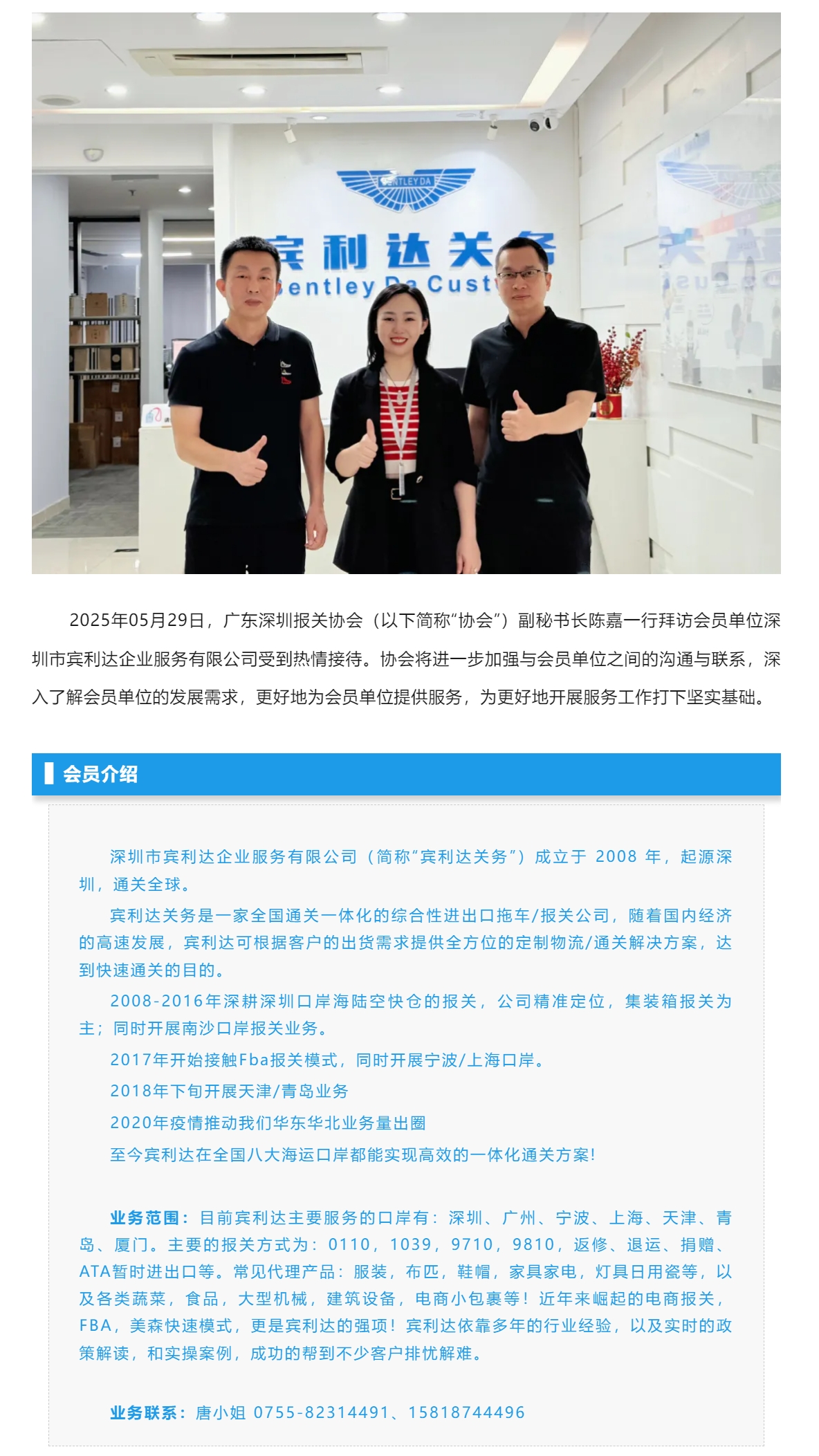 【会员资讯】协会拜访会员单位深圳市宾利达企业服务有限公司.jpg