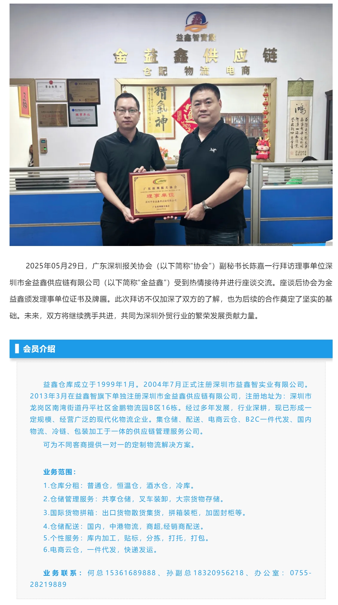 【会员资讯】协会拜访理事单位深圳市金益鑫供应链有限公司.jpg